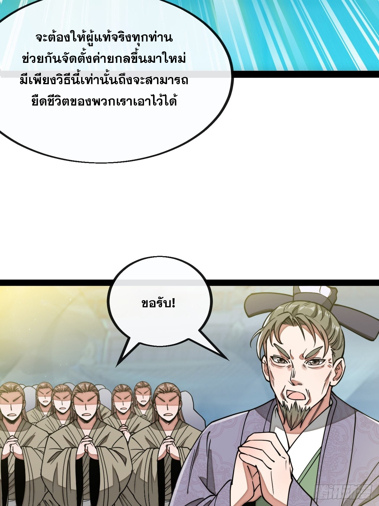 บุรุษที่มีโชค คงไม่ใช่ข้าแล้วแหละ ตอนที่ 97 หน้า 14