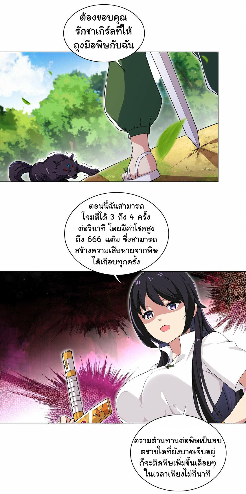 เกิดใหม่เป็นเจ้าหญิงแห่งโชคชะตา 666 โชคชะตา ตอนที่ 10 หน้า 25