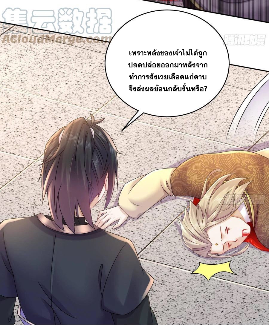 ปกป้องสำนักหญิงล้วนด้วยระบบเช็คอินสุดเทพ (ชนจีน) ตอนที่ 39 หน้า 26