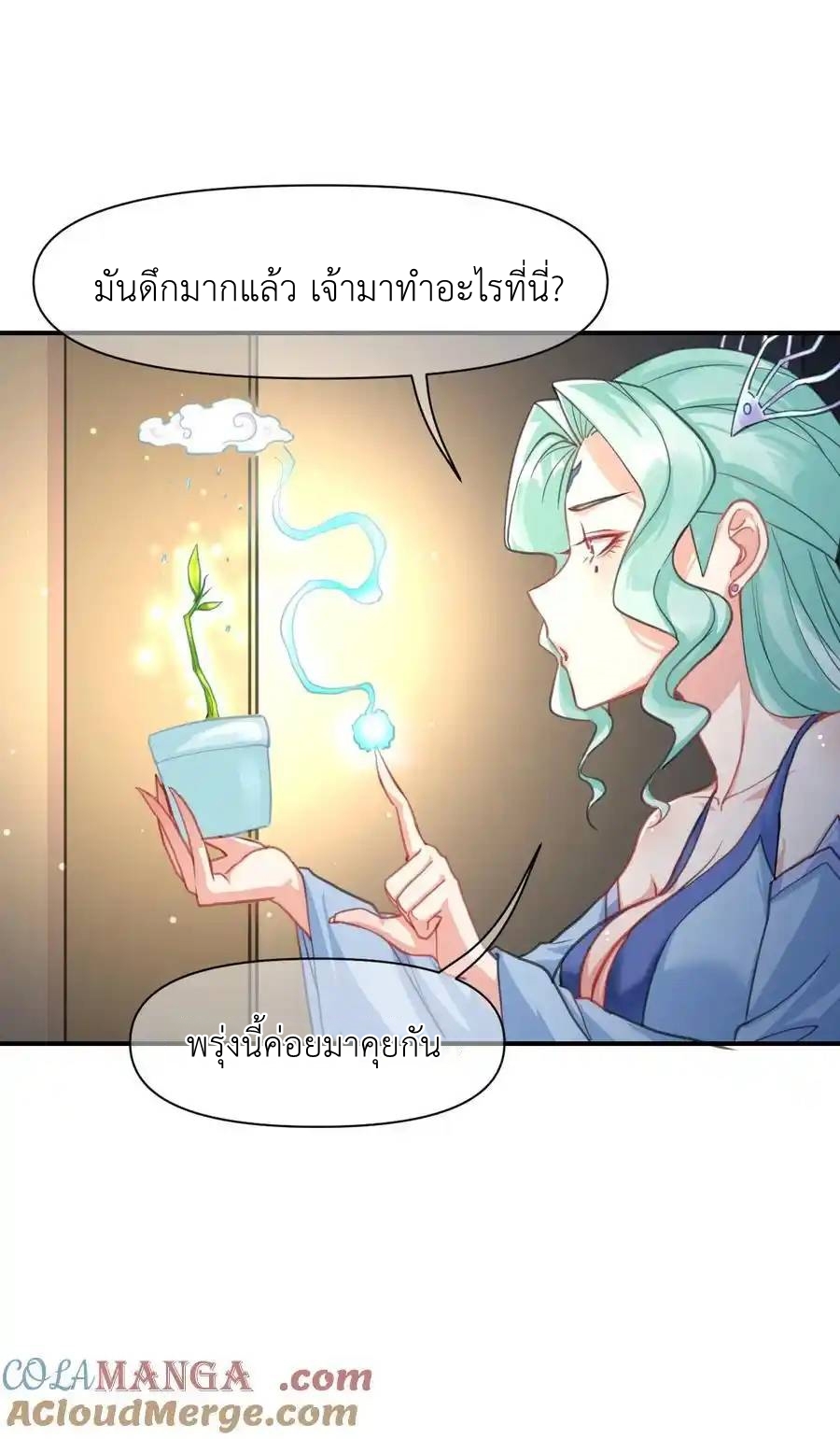 Travel through the world of cultivation, but you can connect to the Internet (ซีซั่น1) ตอนที่ 15 หน้า 43