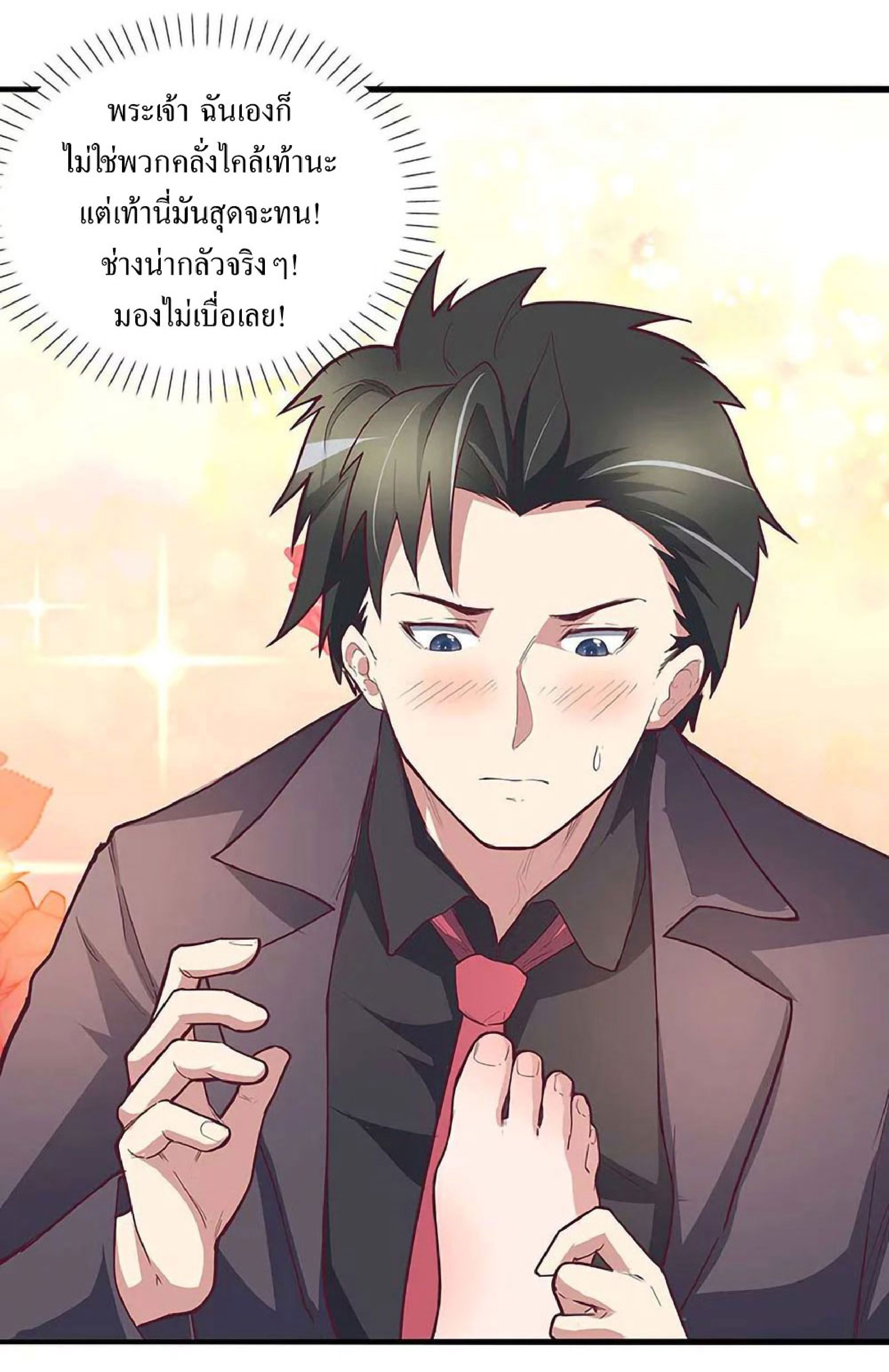 โครตเกรียนเซียนโอสด ตอนที่ 131 หน้า 2