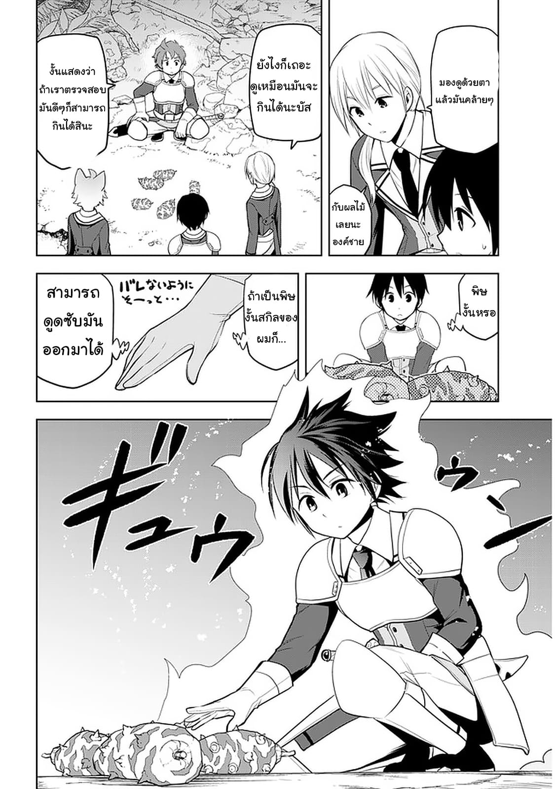 ผมจะกลืนกินหินเวทย์และกลายเป็นผู้ที่แข็งแกร่งที่สุด ตอนที่ 19 หน้า 12