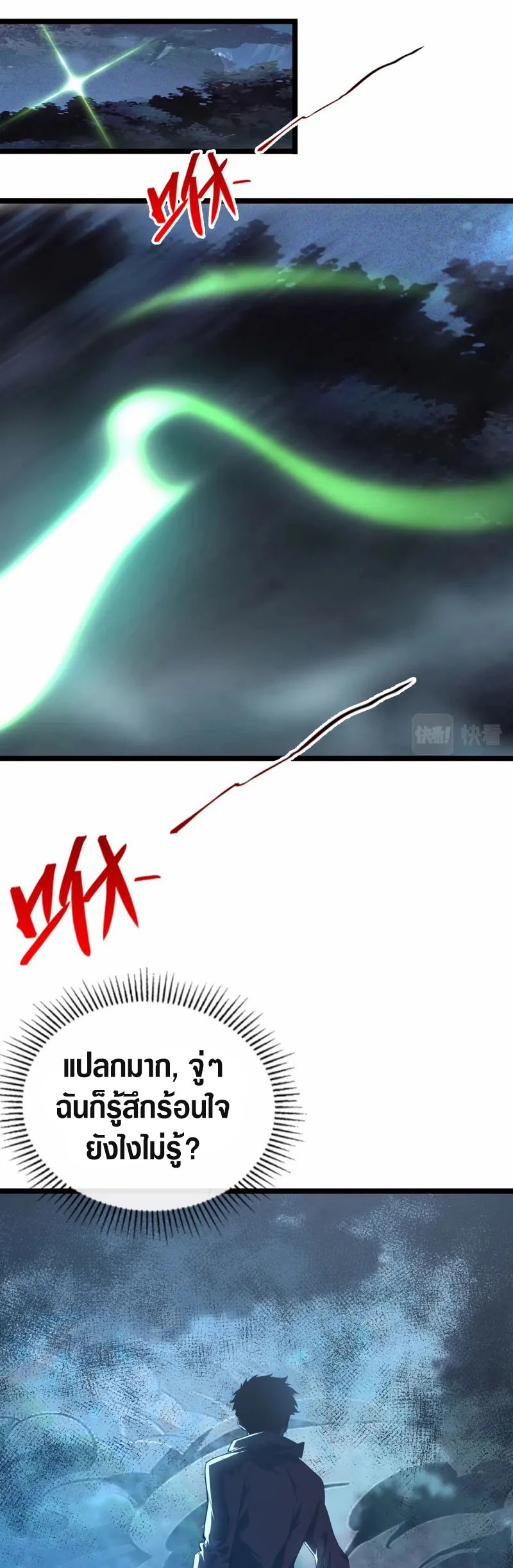 Rise From The Rubble |  เศษซากวันสิ้นโลก ตอนที่ 146 หน้า 2