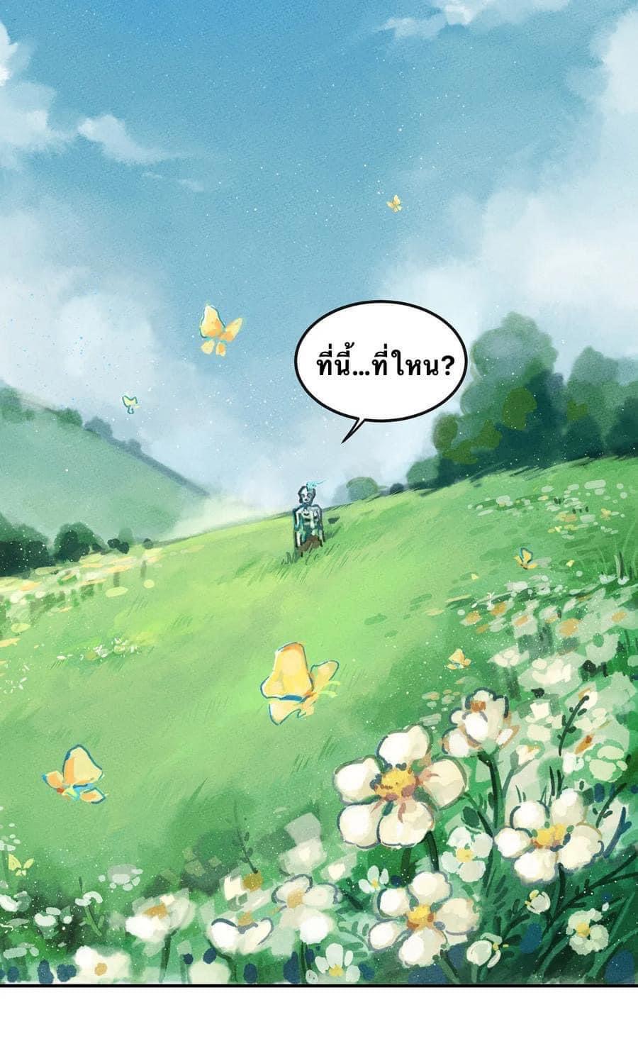 หลุดเข้ามาในเกมกลายเป็นมอนสเตอร์ที่อ่อนแอที่สุดสะงั้น ตอนที่ 2 หน้า 19