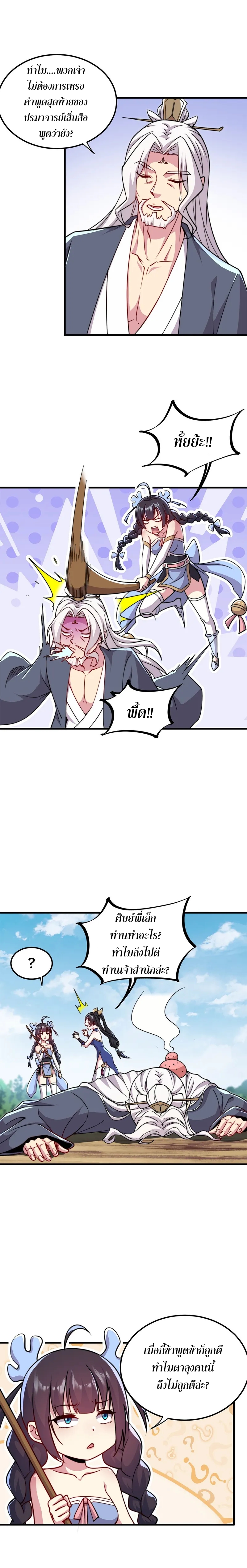 (ชนจีน) อาจารย์จอมวายร้ายกับลูกศิษย์ผู้อยู่ยงคงกระพัน ตอนที่ 39 หน้า 4