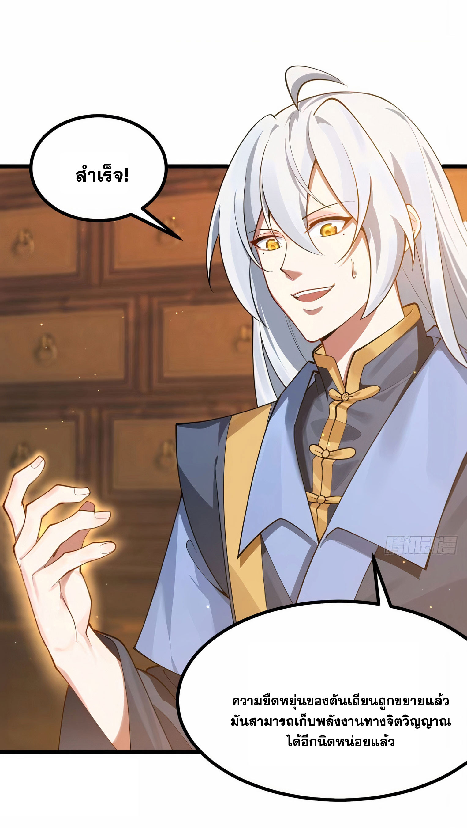 คนชอบธรรมอย่างผม ถูกระบบบังคับให้เป็นตัวร้าย ตอนที่ 21 หน้า 32