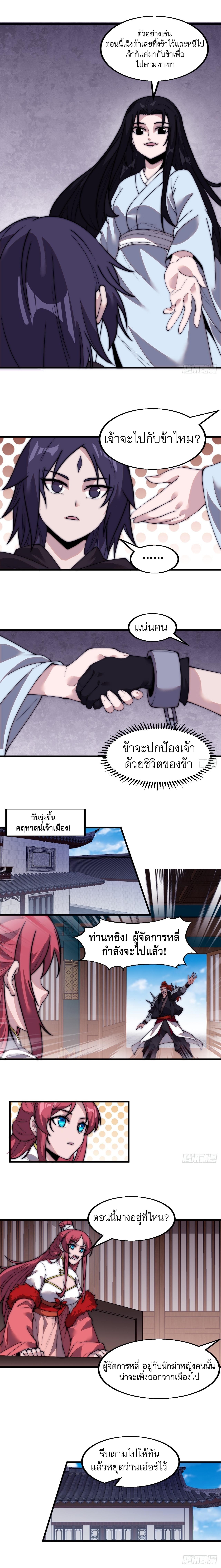 Starting a Mountain ตอนที่ 526 หน้า 7