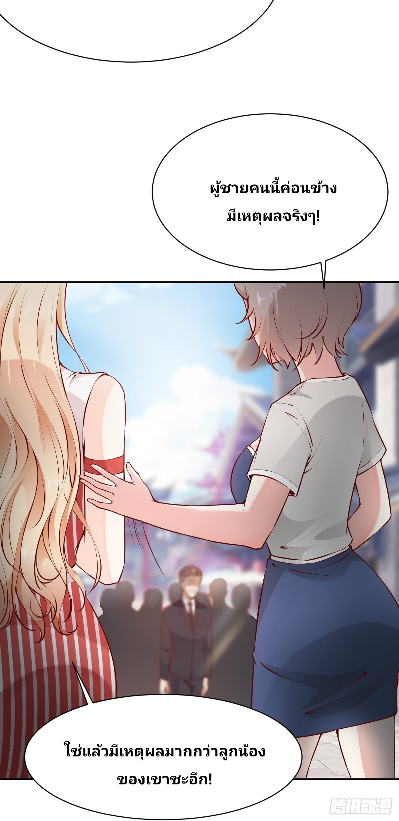 ฉันสุ่มตัวตนใหม่ทุกสัปดาห์ ตอนที่ 53 หน้า 32