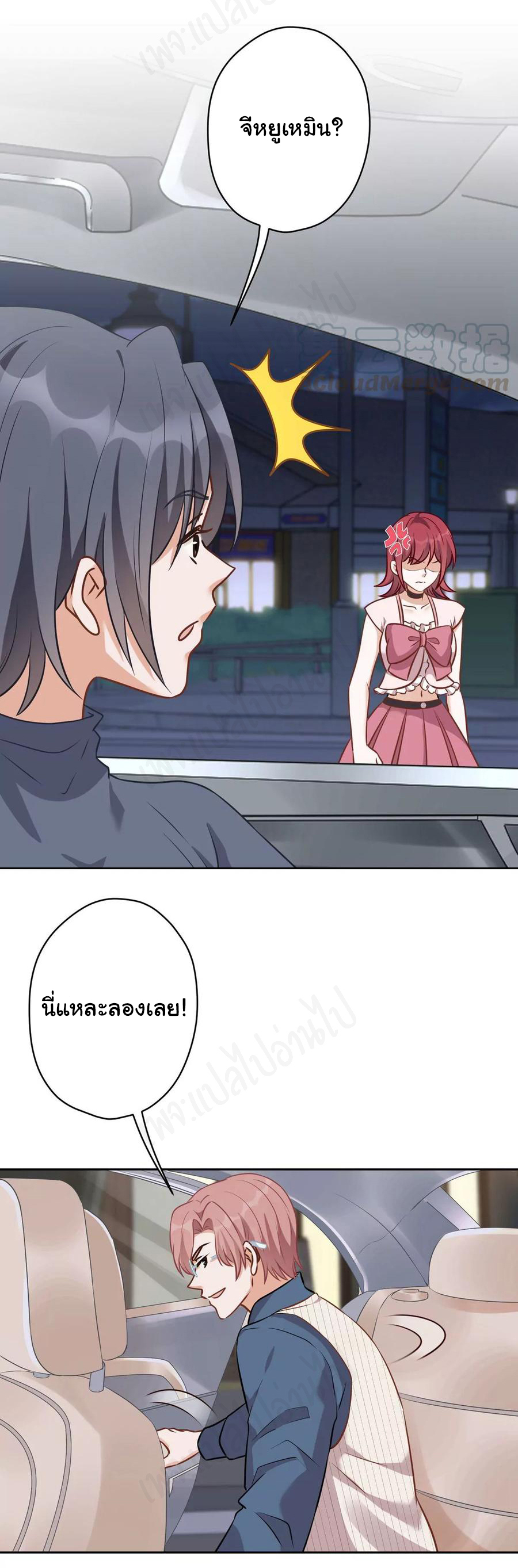 Lu Feng is the best son-in-law สุดยอดลูกเขย "ลู่เฟิง" ตอนที่ 136 หน้า 20