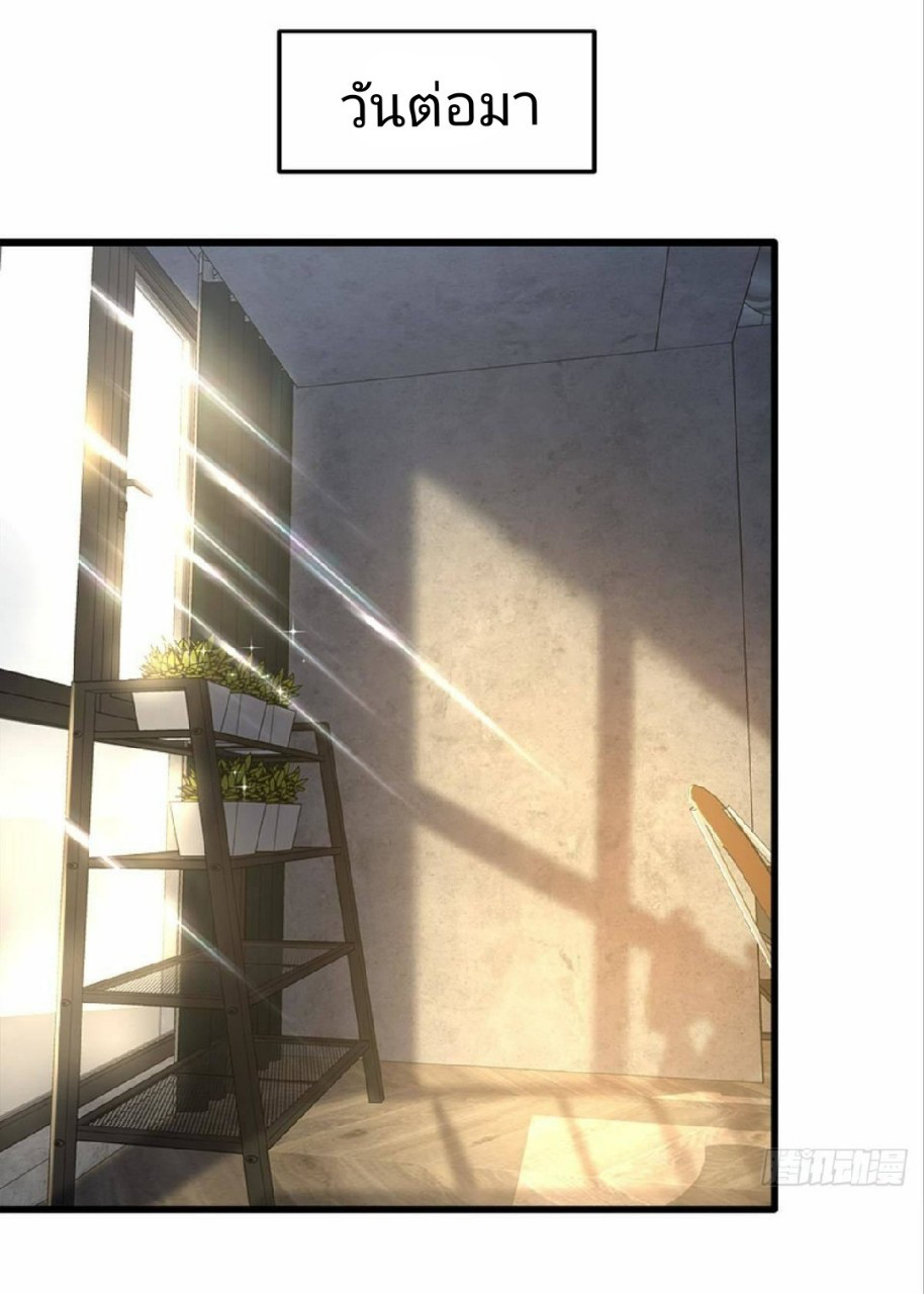 ผมพึ่งกลายเป็นคนรวยที่สุดในวันสิ้นโลก ตอนที่ 19 หน้า 30