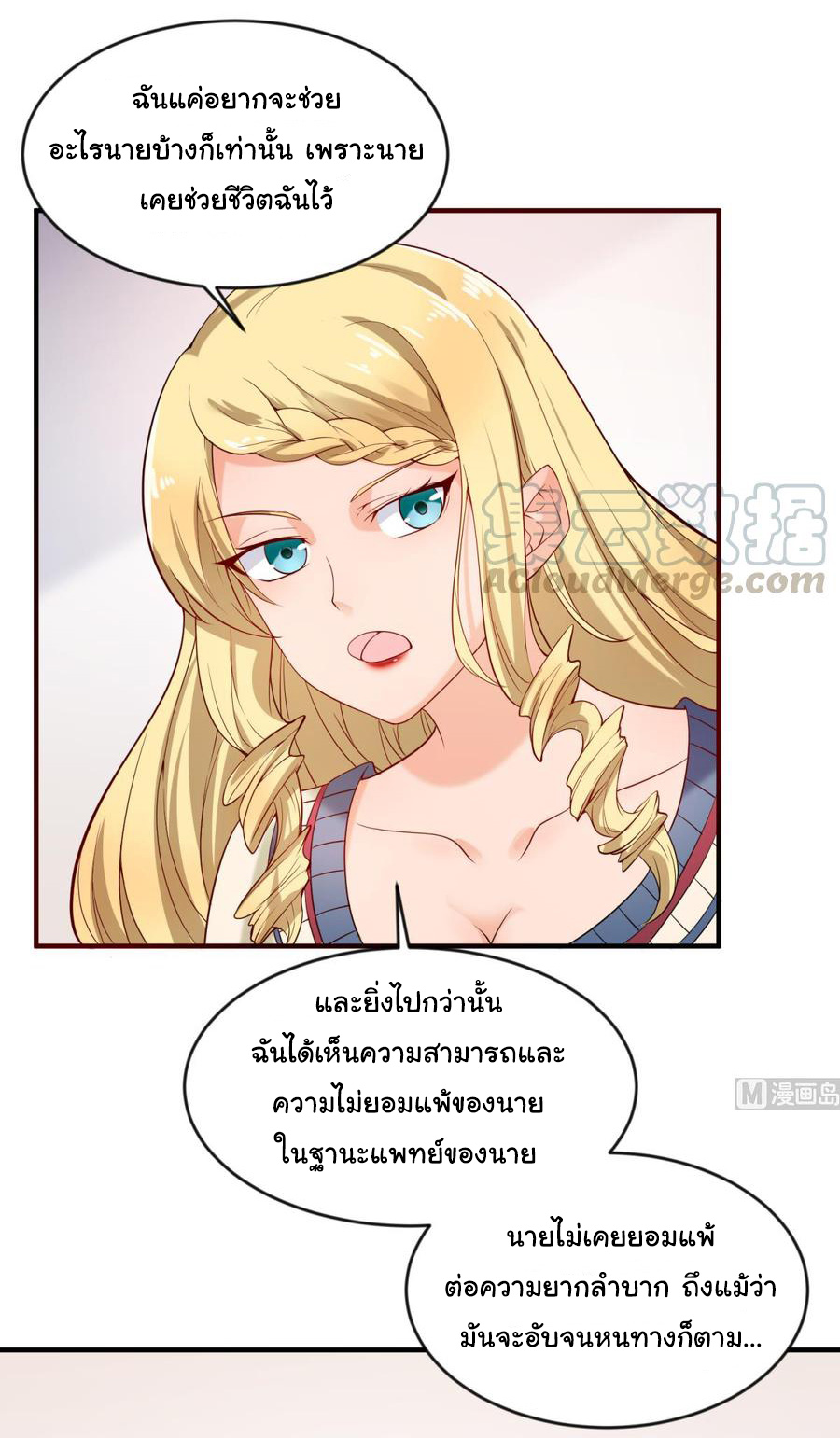 เทพเซียนหมอ ของยัยเทพธิดา ตอนที่ 115 หน้า 21