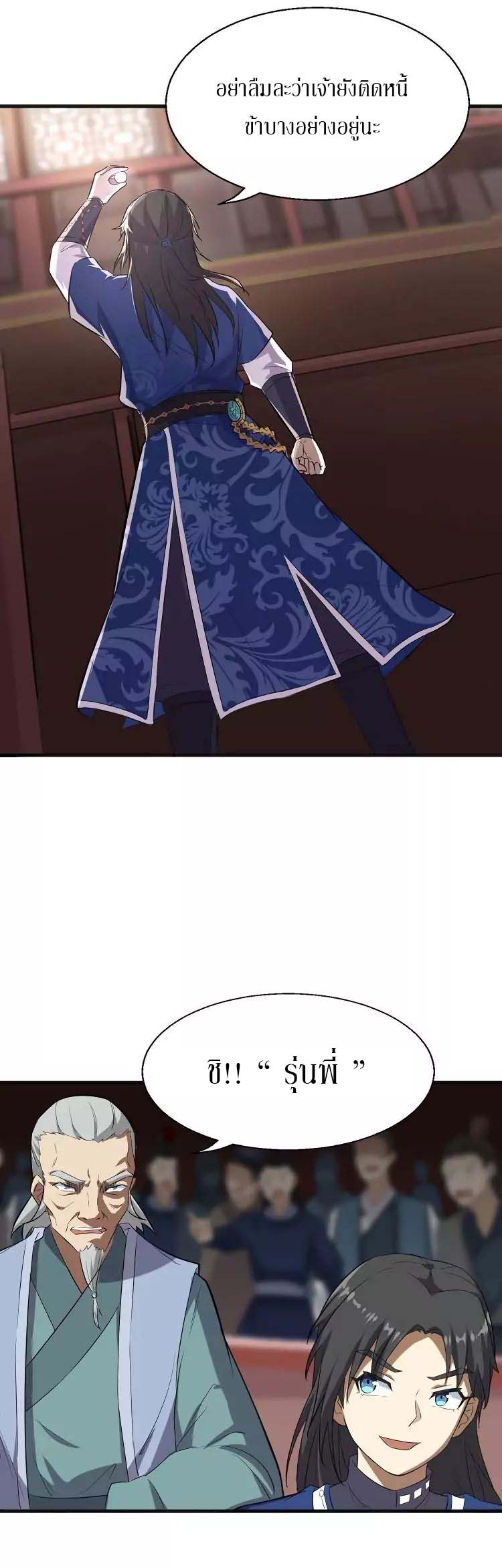The Gateway Of Revolution : ประตูชีวิตแห่งการหวนคืน ตอนที่ 10 หน้า 16