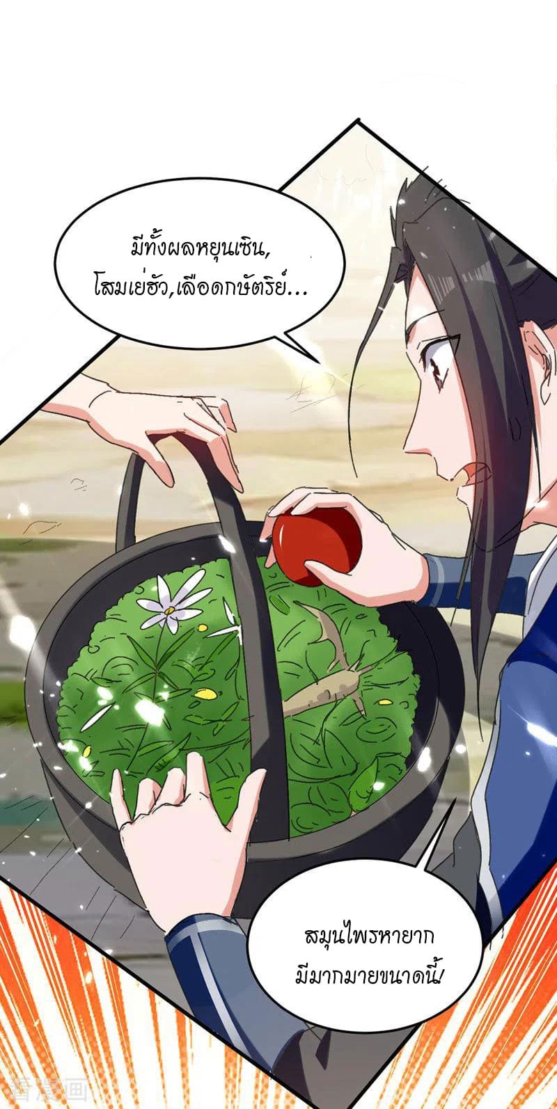 Peerless Martial Spirit ตอนที่ 55 หน้า 22