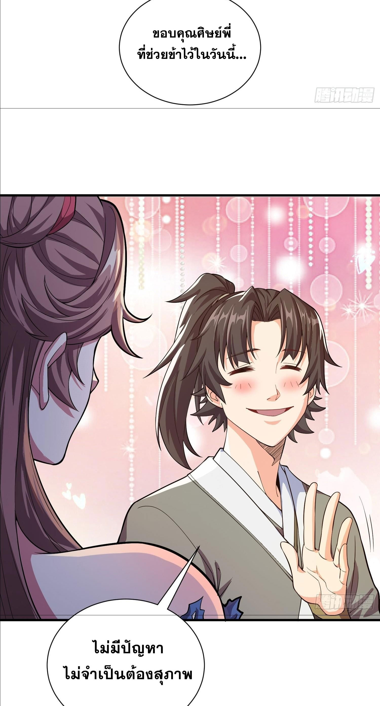 I Can Control All Opportunities ชนจีน ตอนที่ 2 หน้า 40