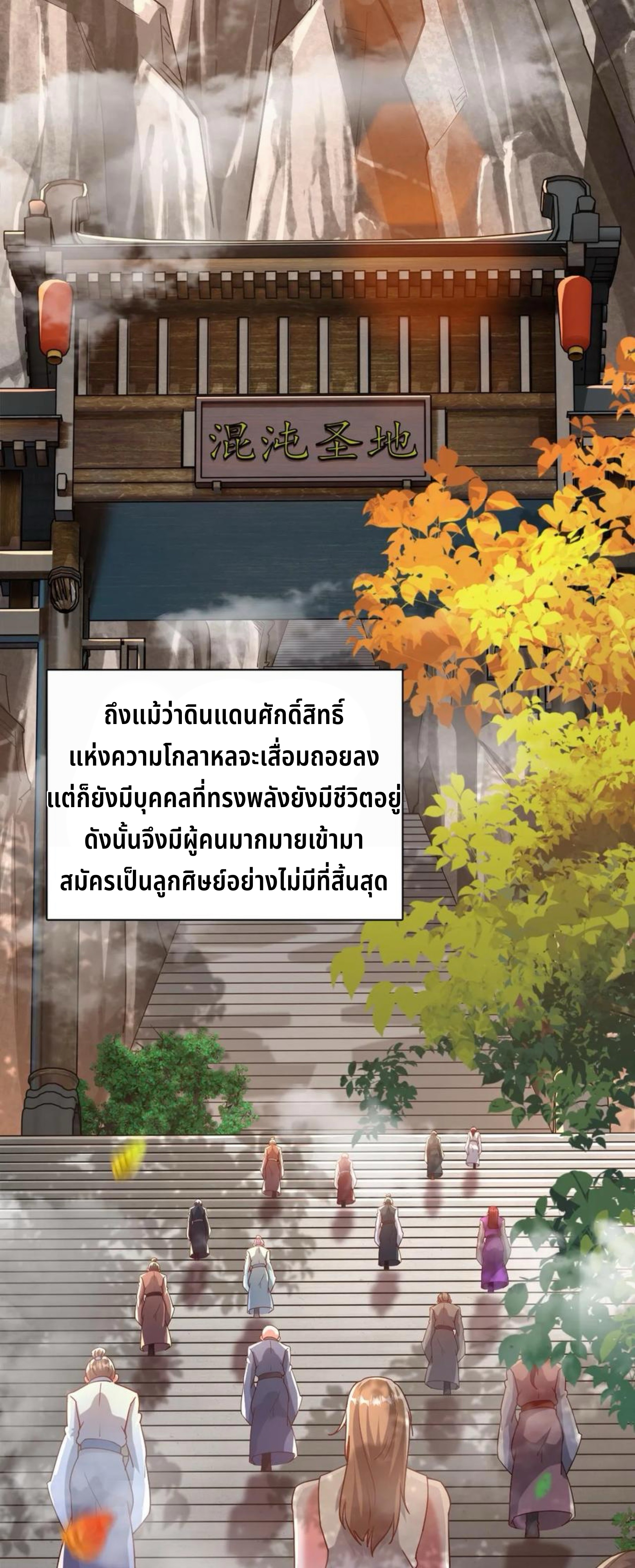 i can infinite epiphany ระบบศักดิ์สิทธิ์ ข้าสามารถตรัสรู้ได้ไม่มีที่สิ้นสุด ตอนที่ 1 หน้า 4