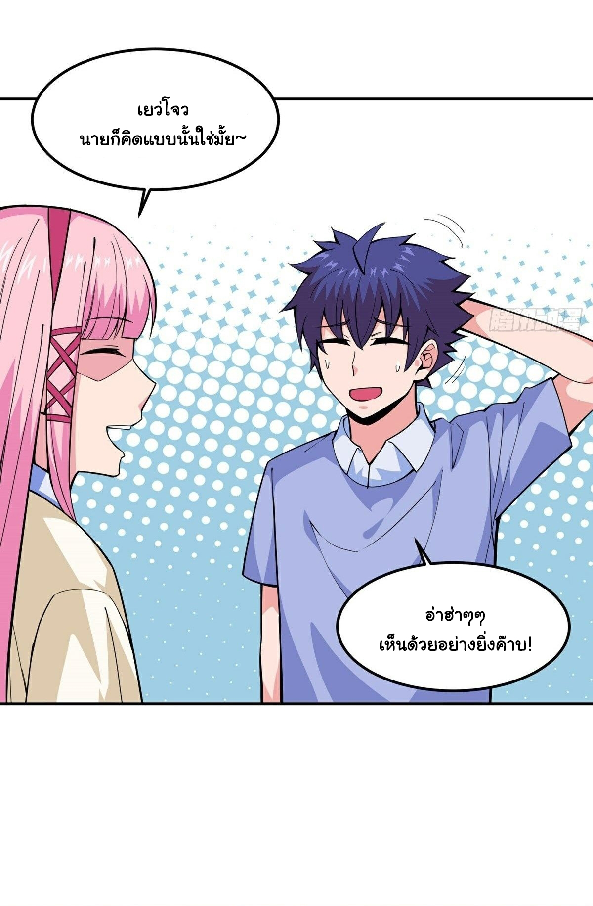 Wake up, master ท่านเจ้าสำนักหวนคืน ตอนที่ 16 หน้า 13