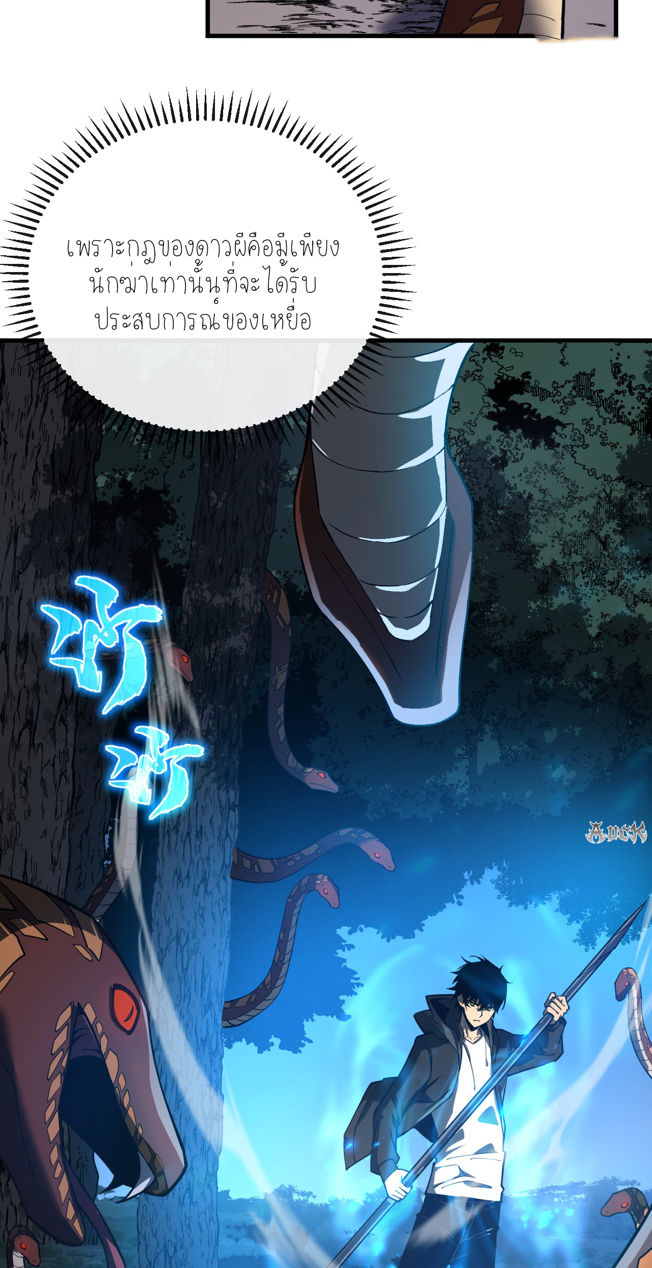 เจ้าแห่งกงล้อแห่งโชคชะตา ตอนที่ 6 หน้า 35
