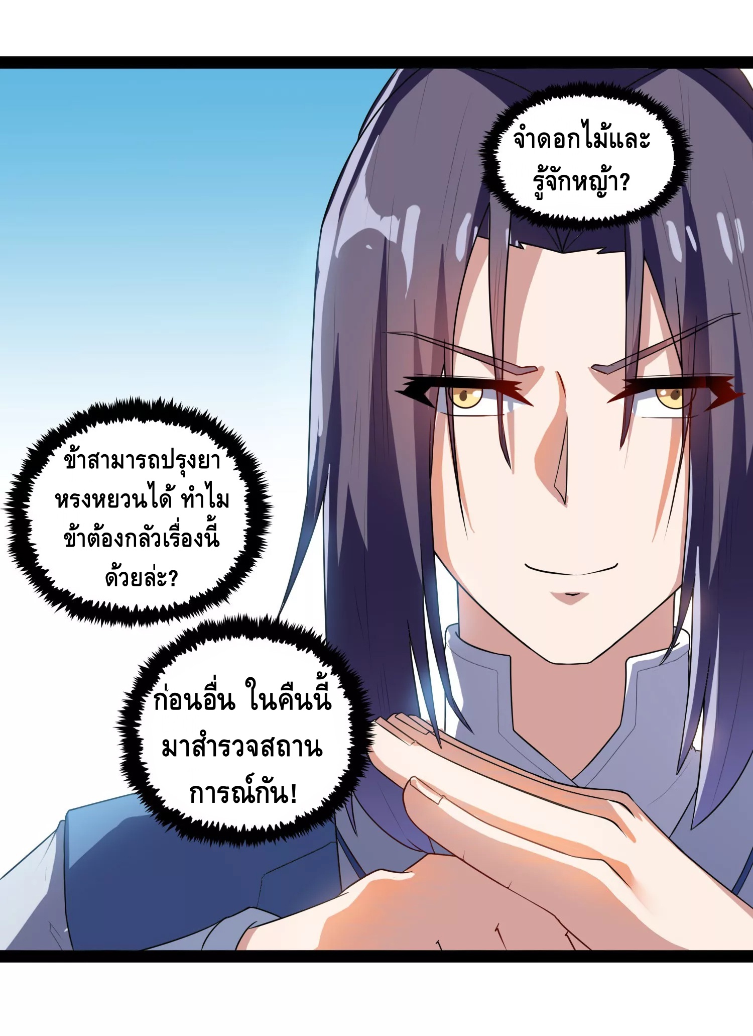 เหยียบย่ำแม่น้ำอมตะ ตอนที่ 110 หน้า 4