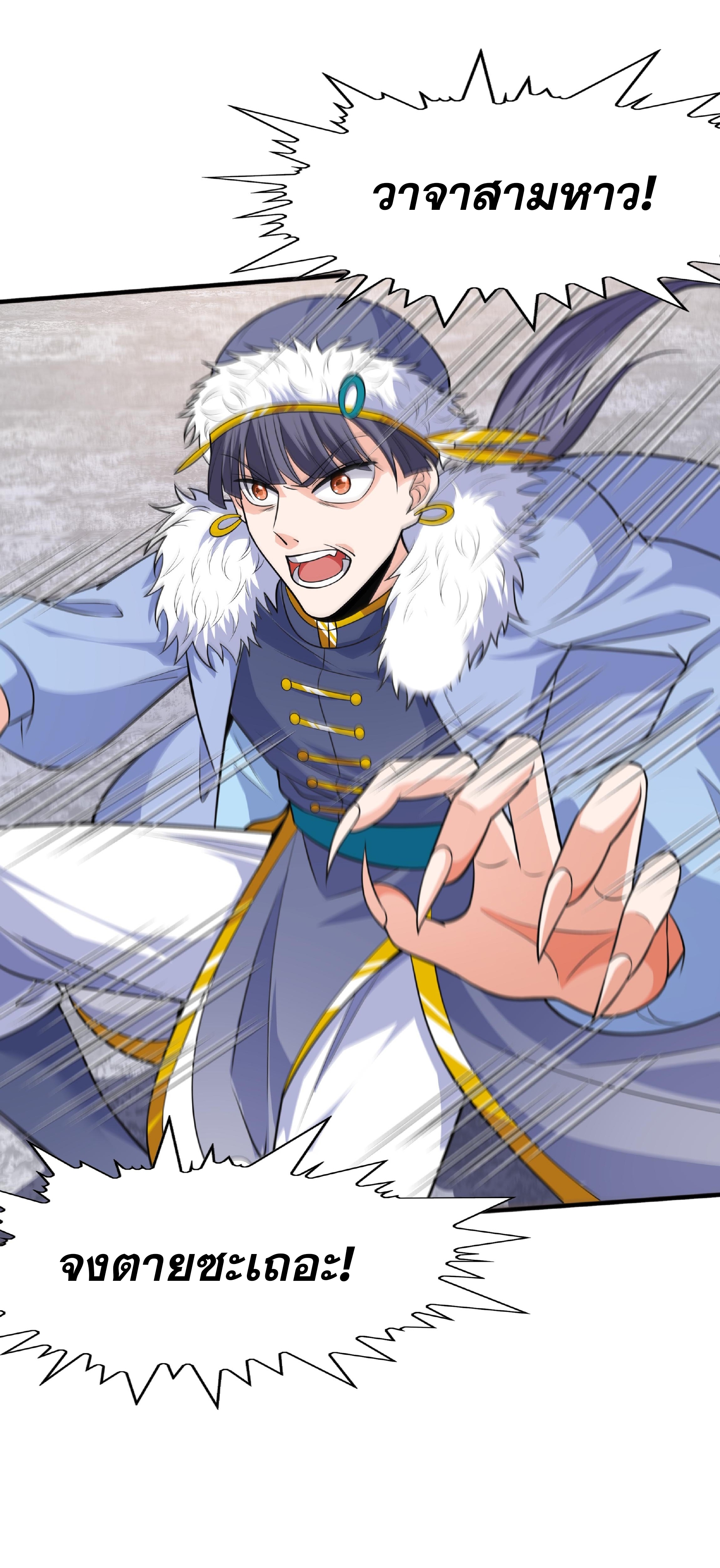 เทพเจ้าอสูรแห่งราชันสงคราม ตอนที่ 14 หน้า 38