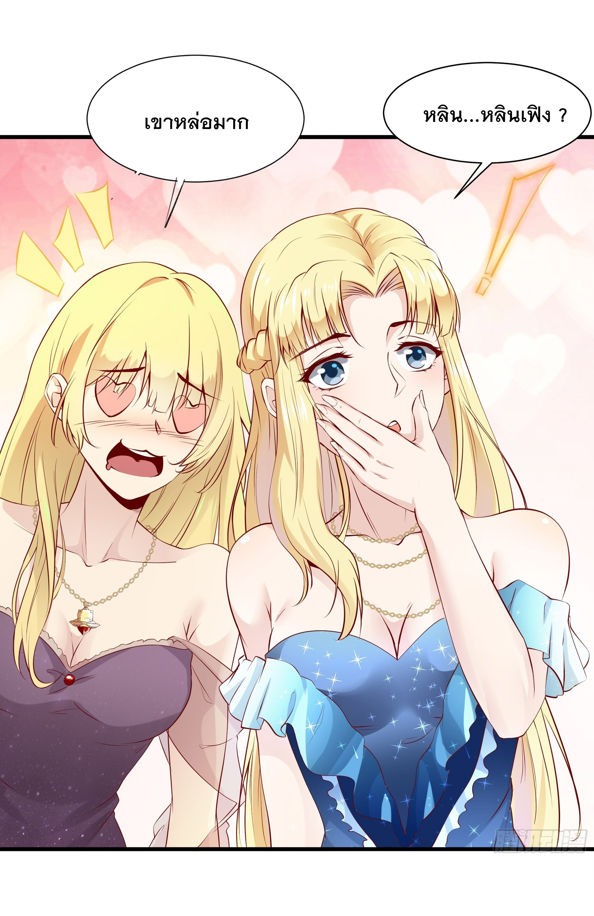 พ่อของฉันเป็นเทพสงครามที่แข็งแกร่งที่สุด ตอนที่ 7 หน้า 29