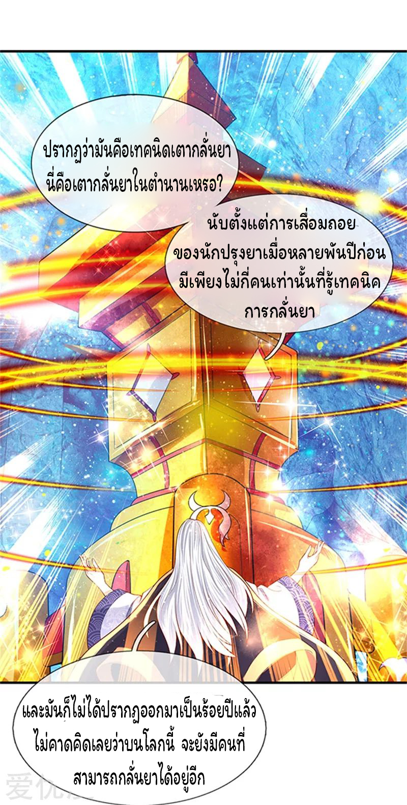 ราชาเทพนิรันดร์ (Eternal god king) ตอนที่ 49 หน้า 19