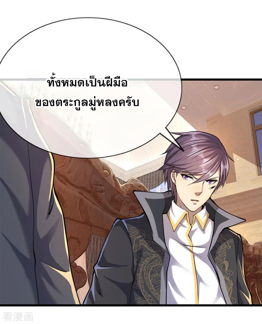 มหาเทพเซียนหมอ ตอนที่ 139 หน้า 2
