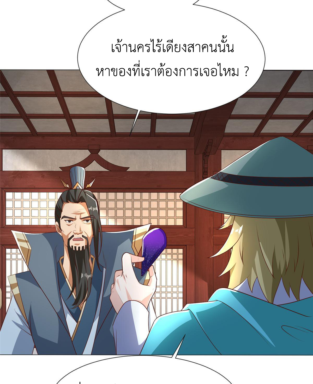 (ชนจีน) Dragon Master (จูหมิง นักรบเซียนมังกร) ตอนที่ 176 หน้า 33