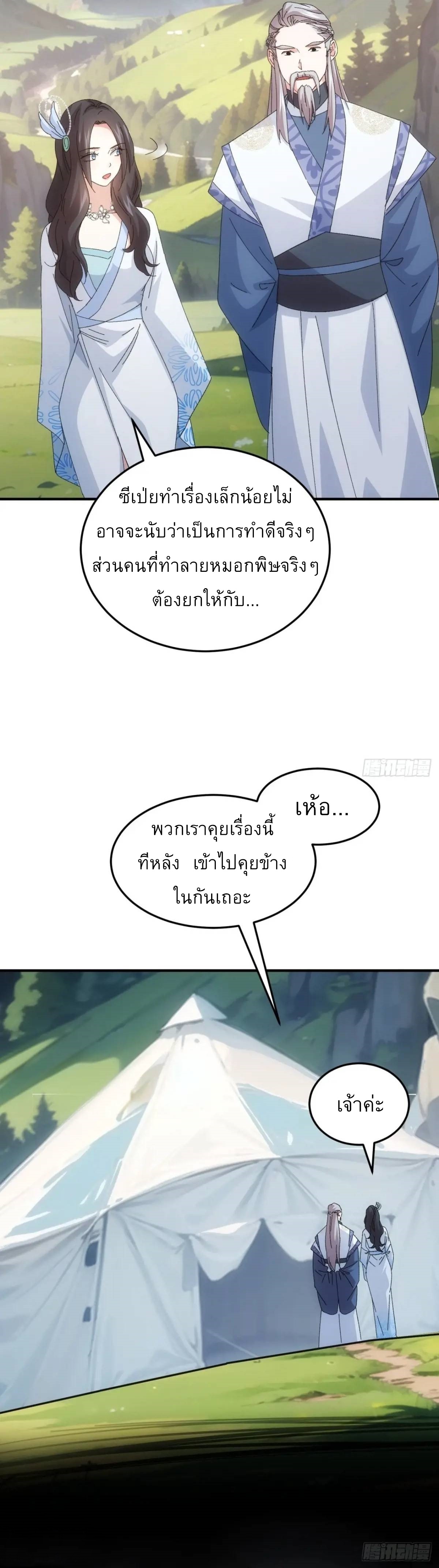 ข้าจะกำหนดชะตาตัวเอง ทันจีน ตอนที่ 236 หน้า 13