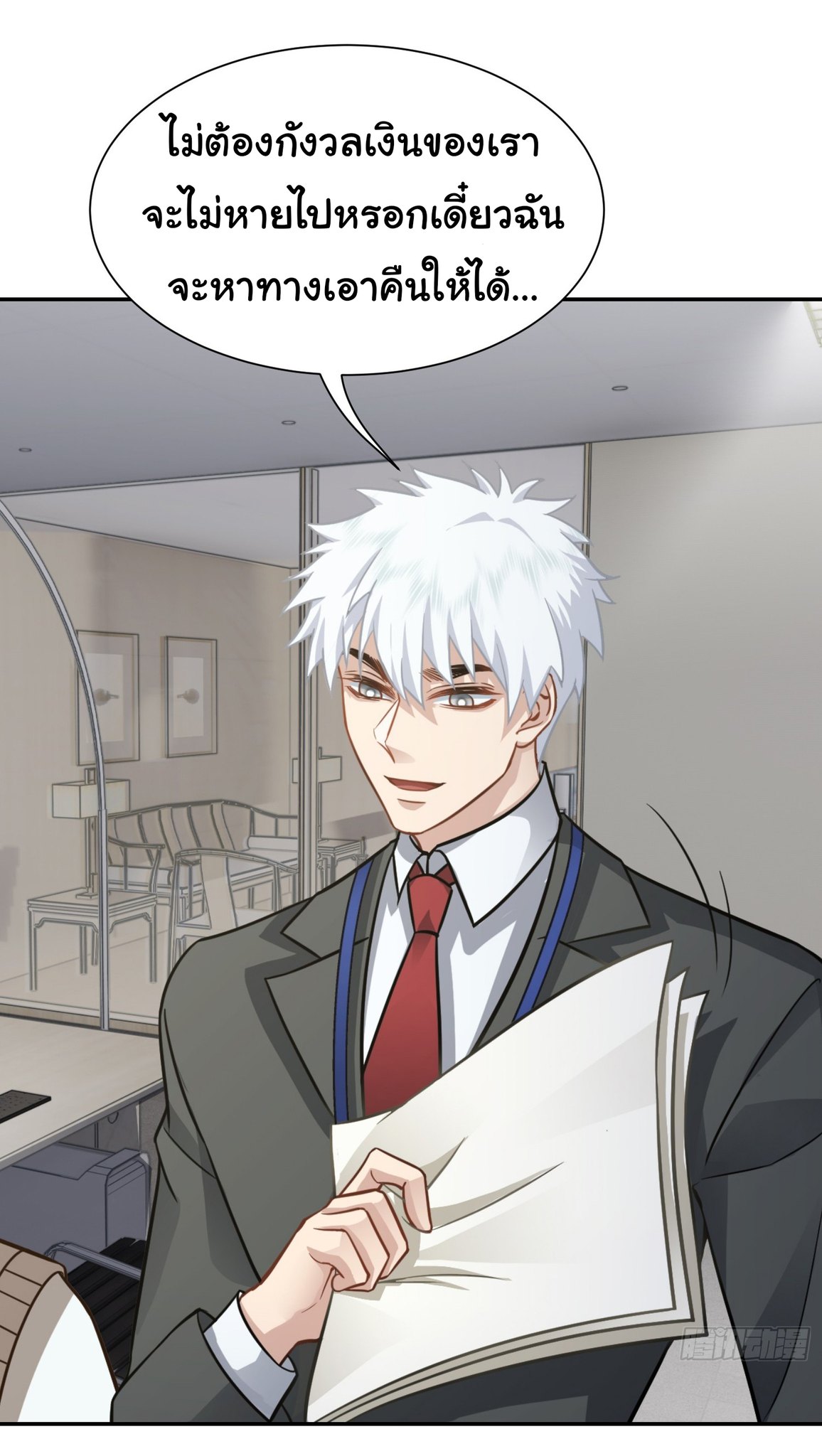 คำสั่งราชามังกร! ตอนที่ 28 หน้า 31