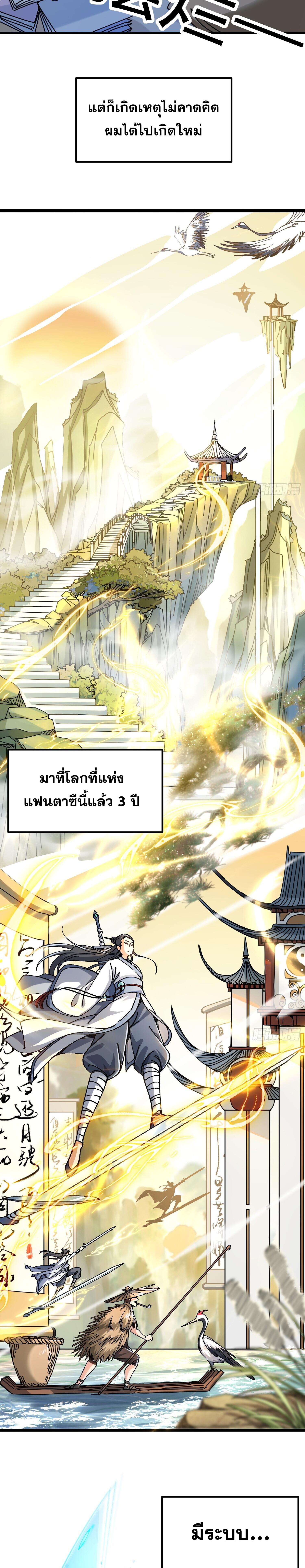 ข้าอ่อนแอมากขนาดต้องอาศัยศิษย์รักในการมีชีวิตรอด ตอนที่ 1 หน้า 2