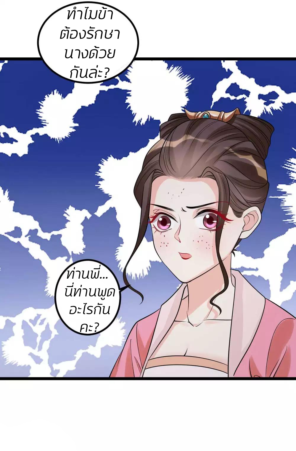 คุณหนูใหญ่แพทย์พิษมรณะ ตอนที่ 57 หน้า 25
