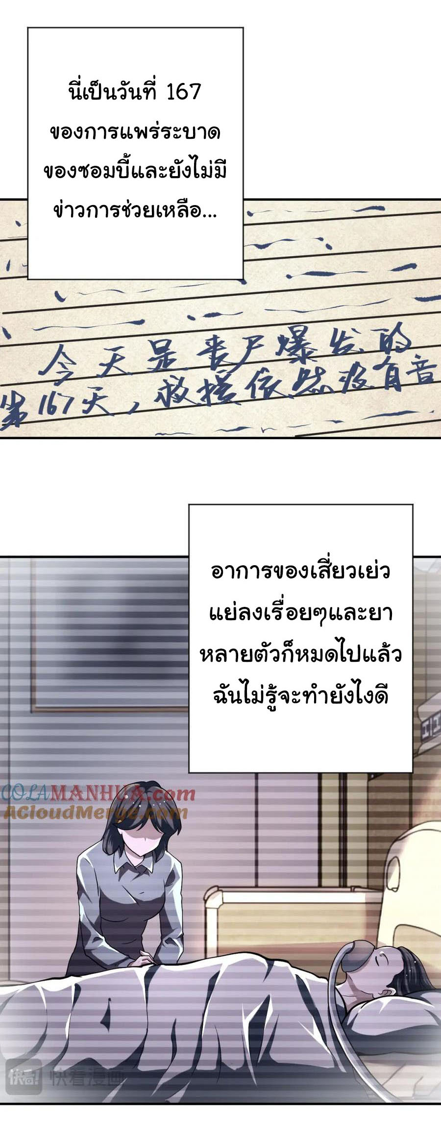 Apocalyptic Super System ตอนที่ 432 หน้า 6