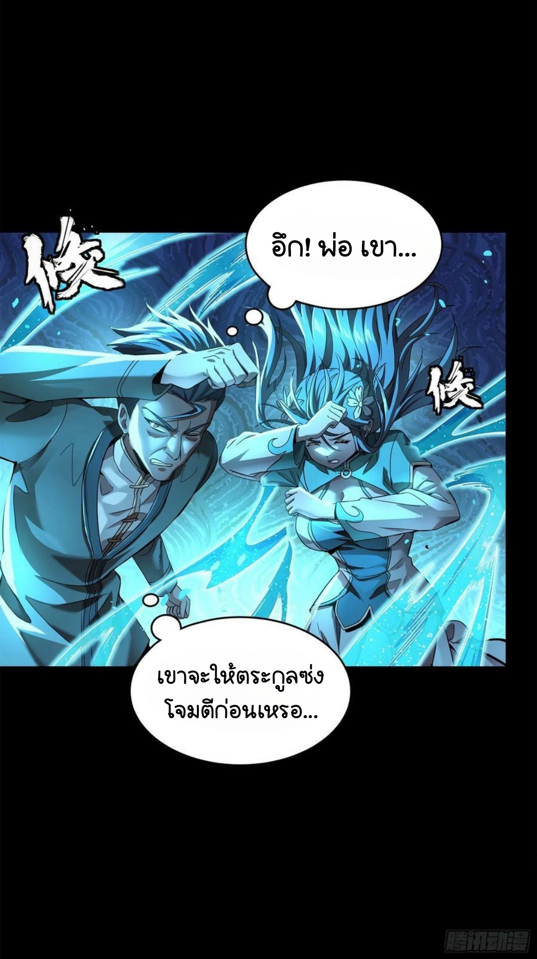 Legend of Star Genera ชนจีน ตอนที่ 100 หน้า 60