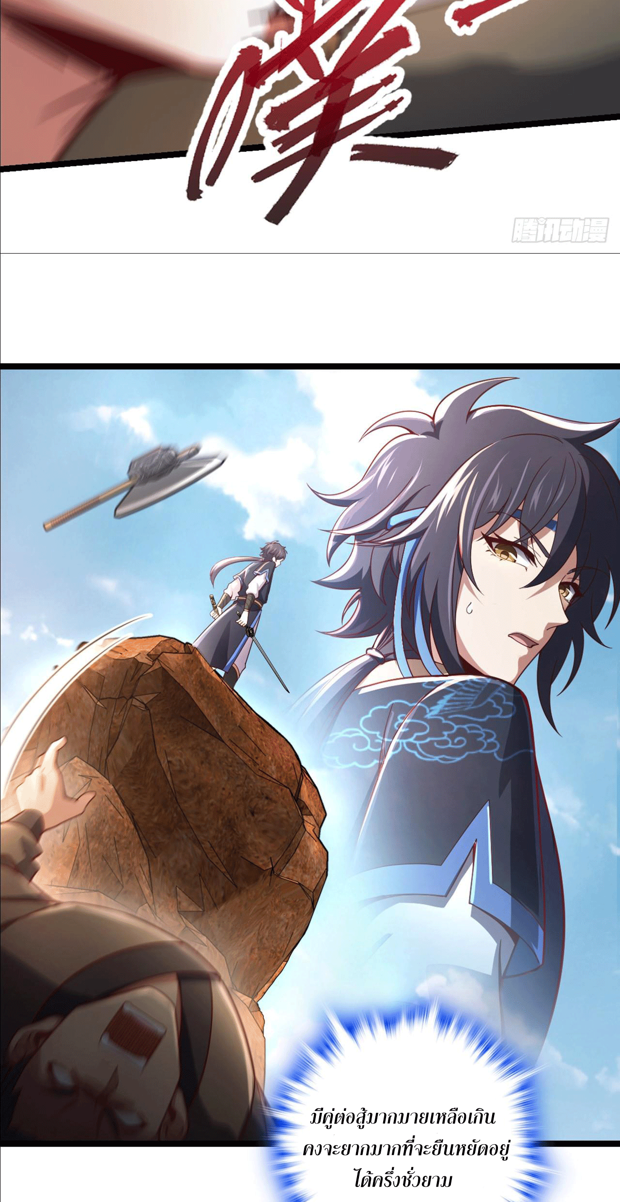 I am the Dragon Emperor ตอนที่ 8 หน้า 4