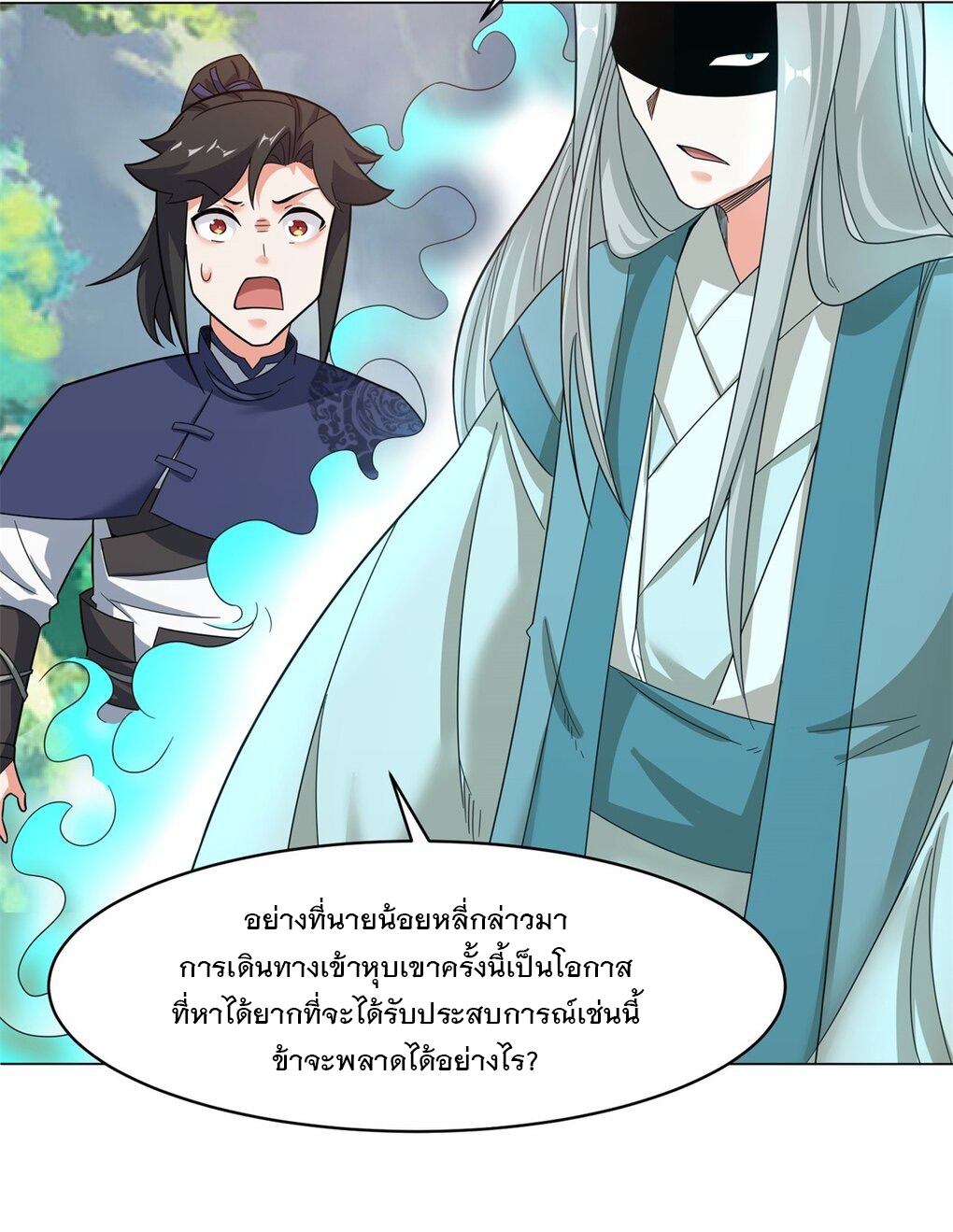 ข้าคือผู้กลืนกินไร้ที่สิ้นสุด (ชนจีน) ตอนที่ 37 หน้า 28