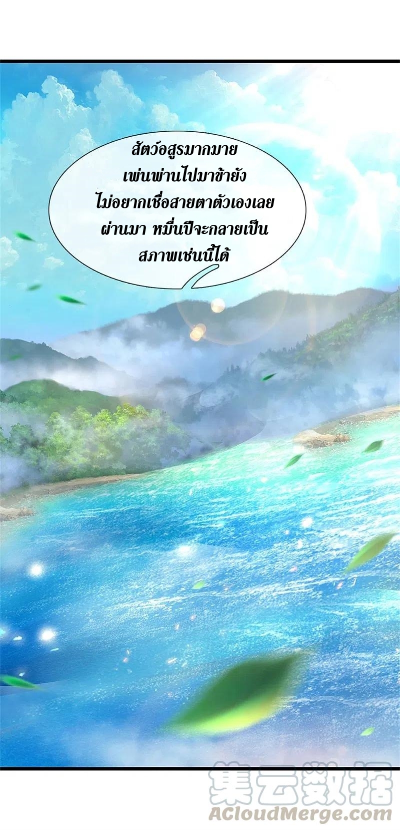 Sky Sword God ตอนที่ 3 หน้า 12