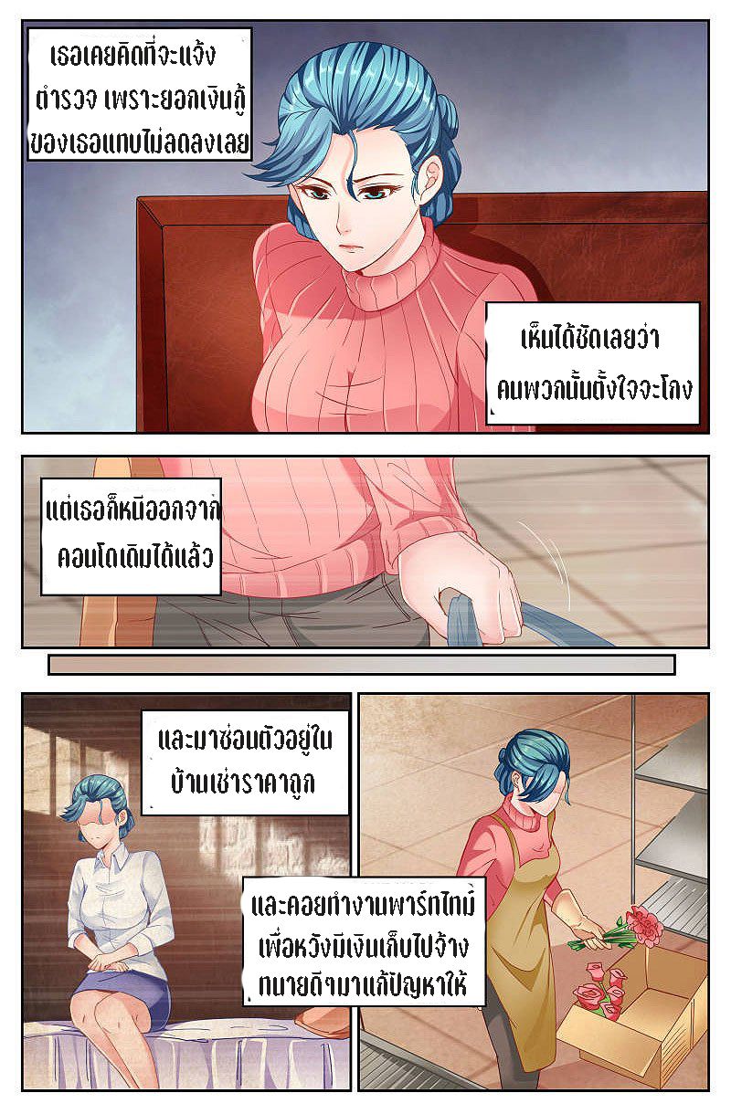 เจียงเฉิน ตอนที่ 30 หน้า 3