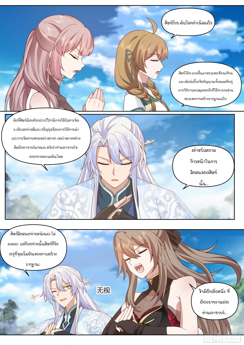 เกิดใหม่เป็นศิษย์พี่ใหญ่จอมวายร้ายกับเหล่าหญิงสาวยันเดเระ ตอนที่ 2 หน้า 15