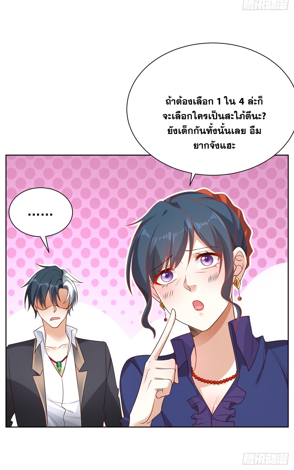 Arch villain วายร้ายระดับเทพ ตอนที่ 53 หน้า 29