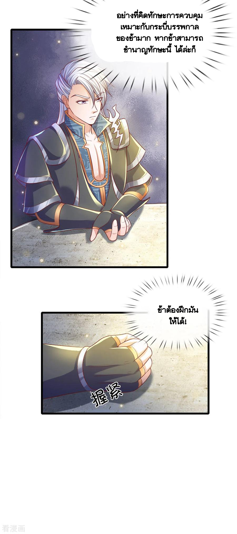 Shura Sword Sovereign ตอนที่ 178 หน้า 17