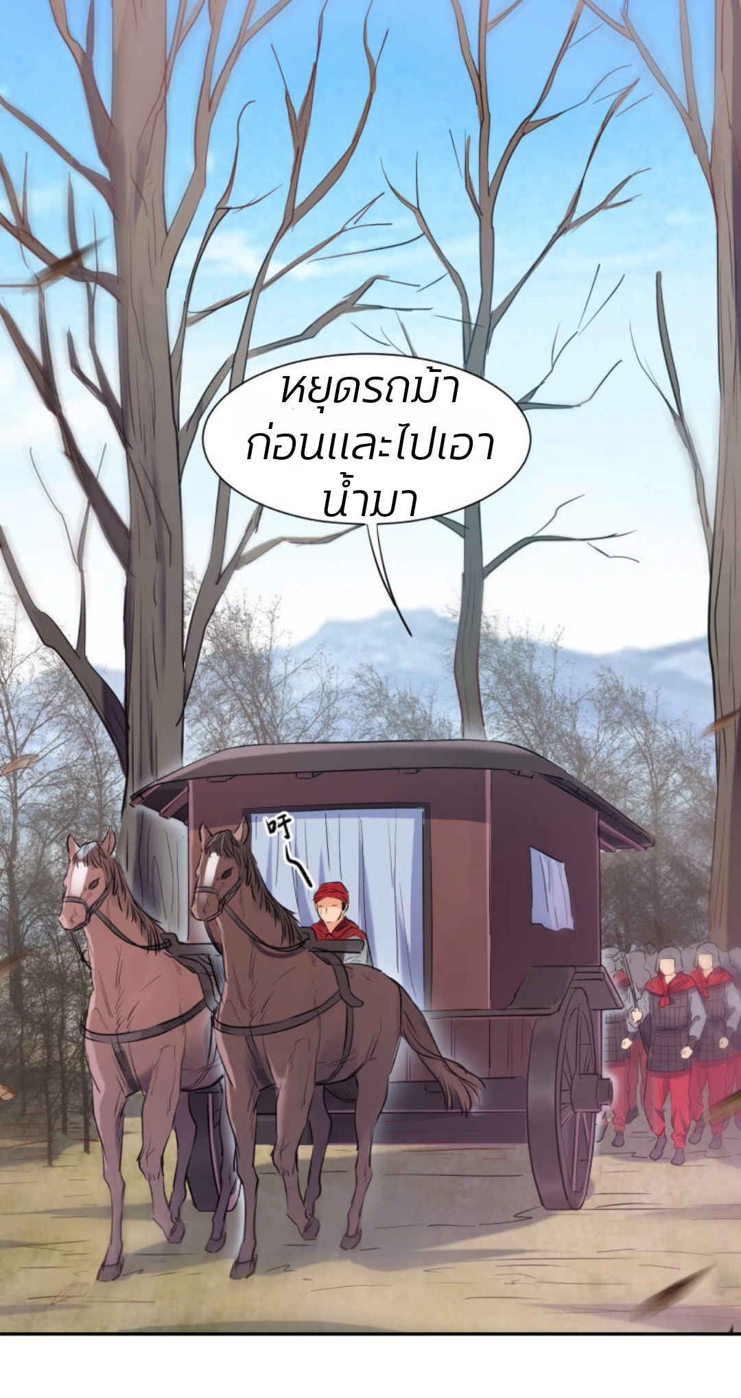 วิหคเพลิงในโลกาอันปั่นป่วน ตอนที่ 1 หน้า 15