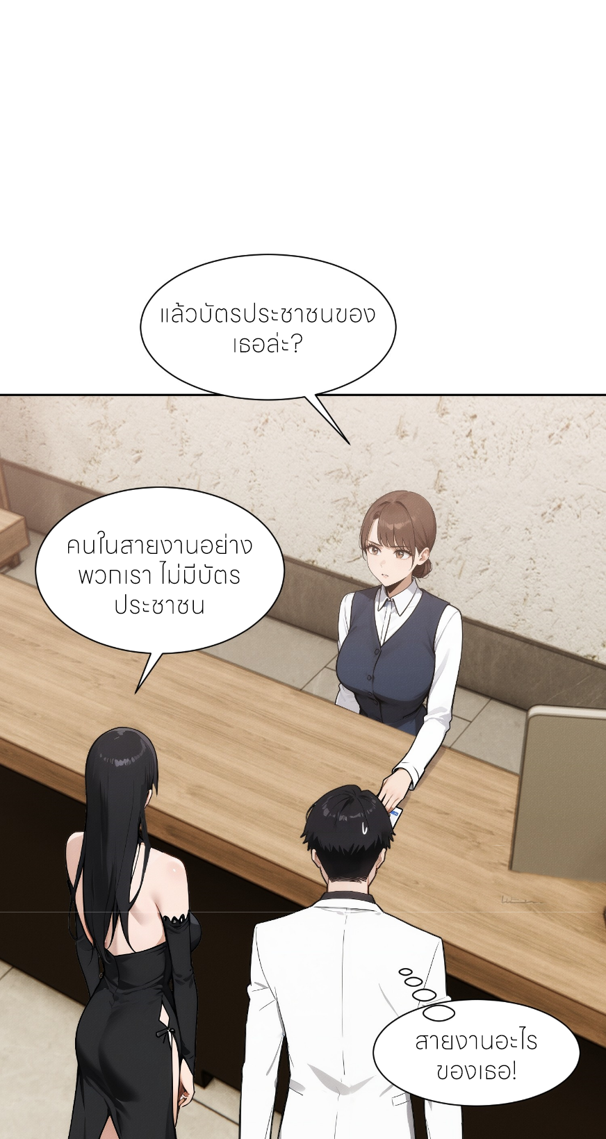 ชีวิตใหม่ในฐานะไป๋อู๋ฉาง ตอนที่ 2 หน้า 4