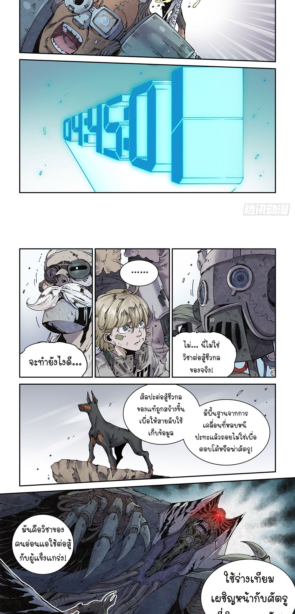 Legend of Cyber Heroes | ตำนานยุทธจักรไซเบอร์ ตอนที่ 7 หน้า 5