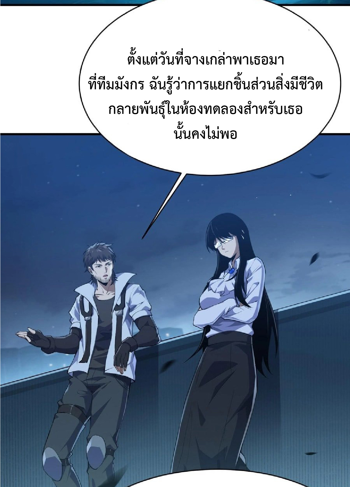 การวิวัฒนาการจากปลาคาร์พสู่มังกร ตอนที่ 9 หน้า 11