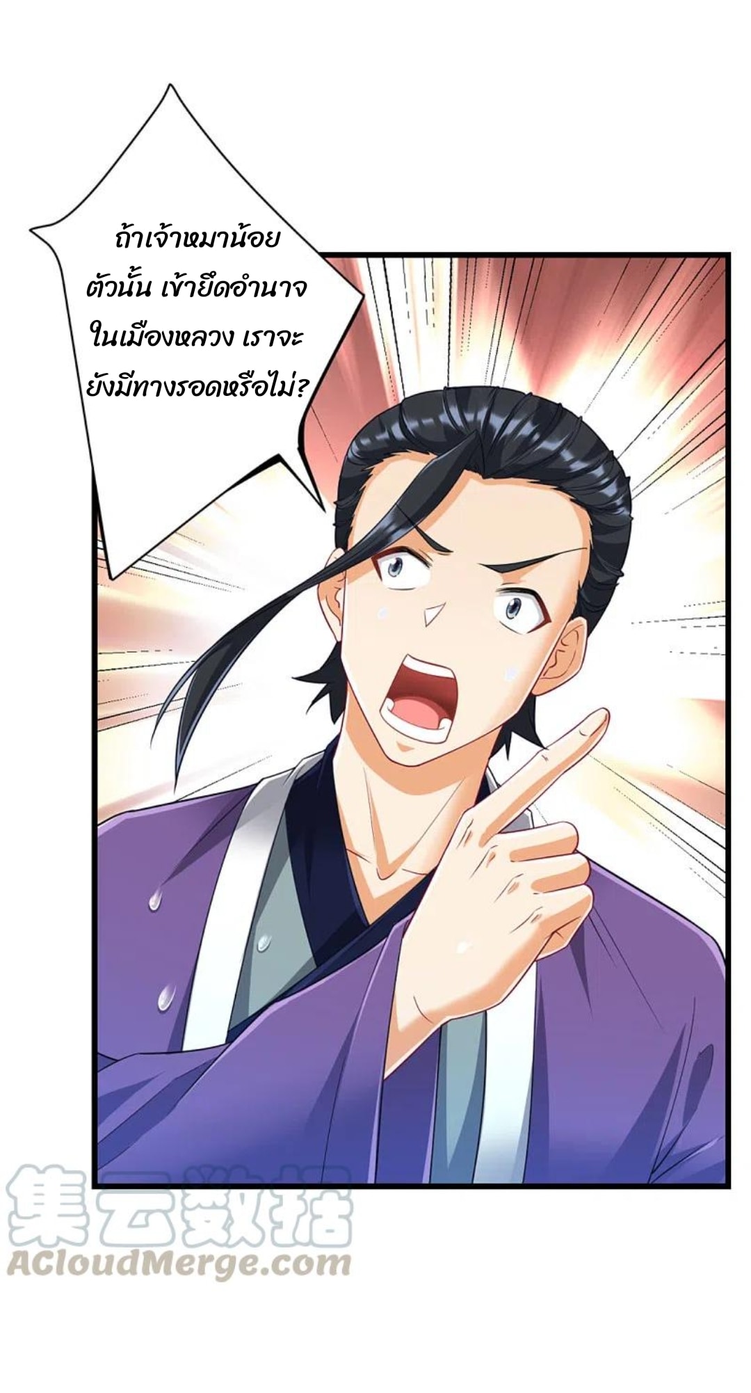 ข้ารับใช้ชั้นหนึ่ง ตอนที่ 245 หน้า 7
