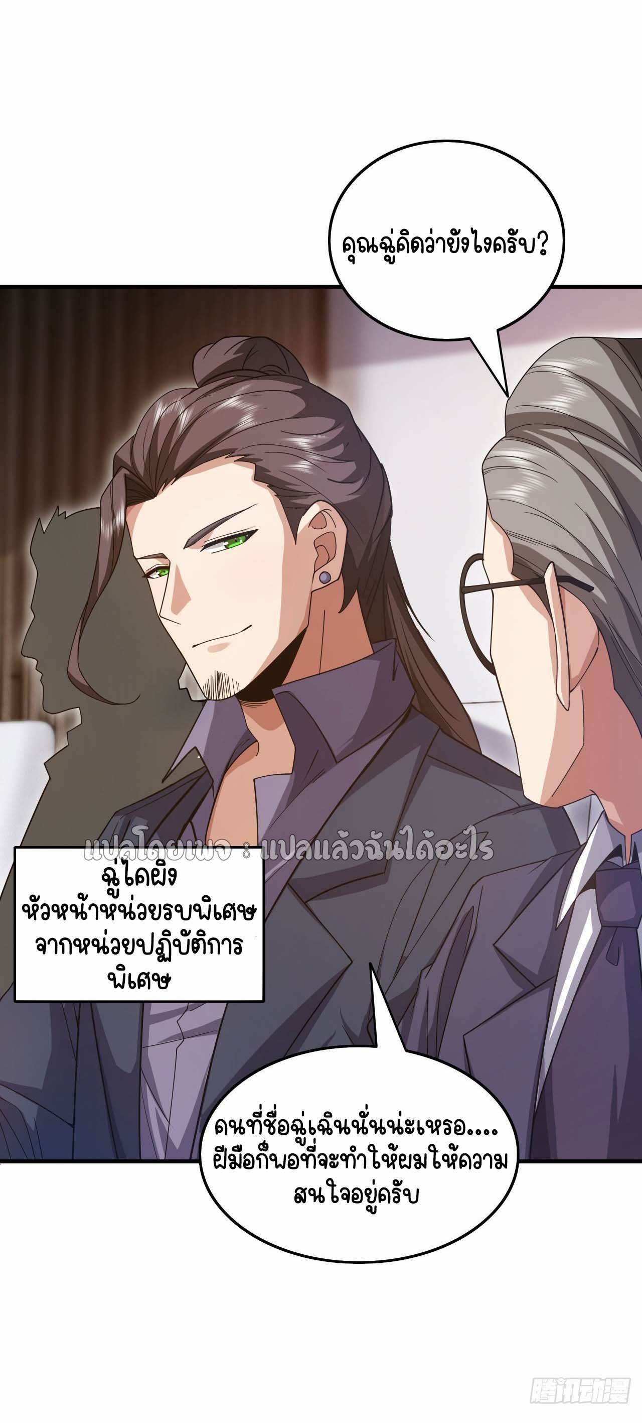 สุดยอดลูกเขยฟ้าประทาน ตอนที่ 134 หน้า 2