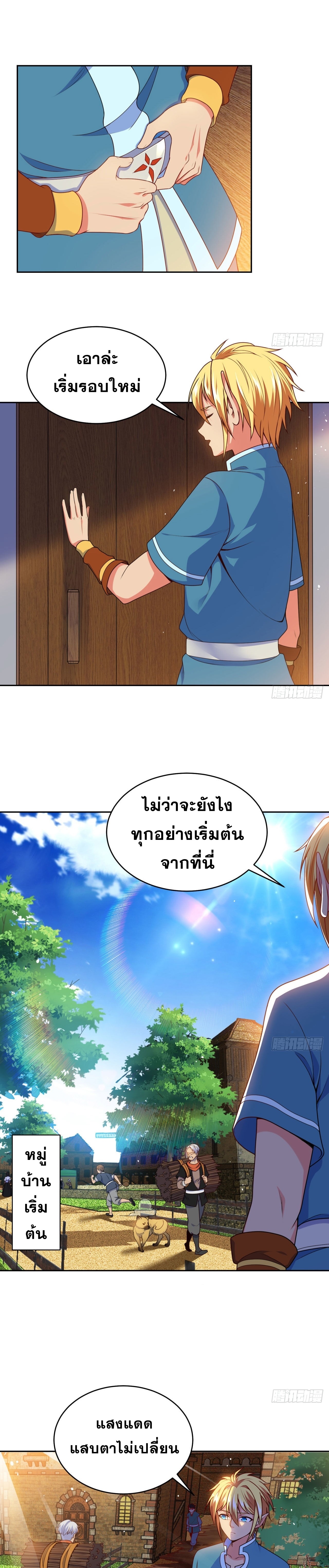 ผู้เล่นเบต้าเทส 1000 ปี ตอนที่ 3 หน้า 5