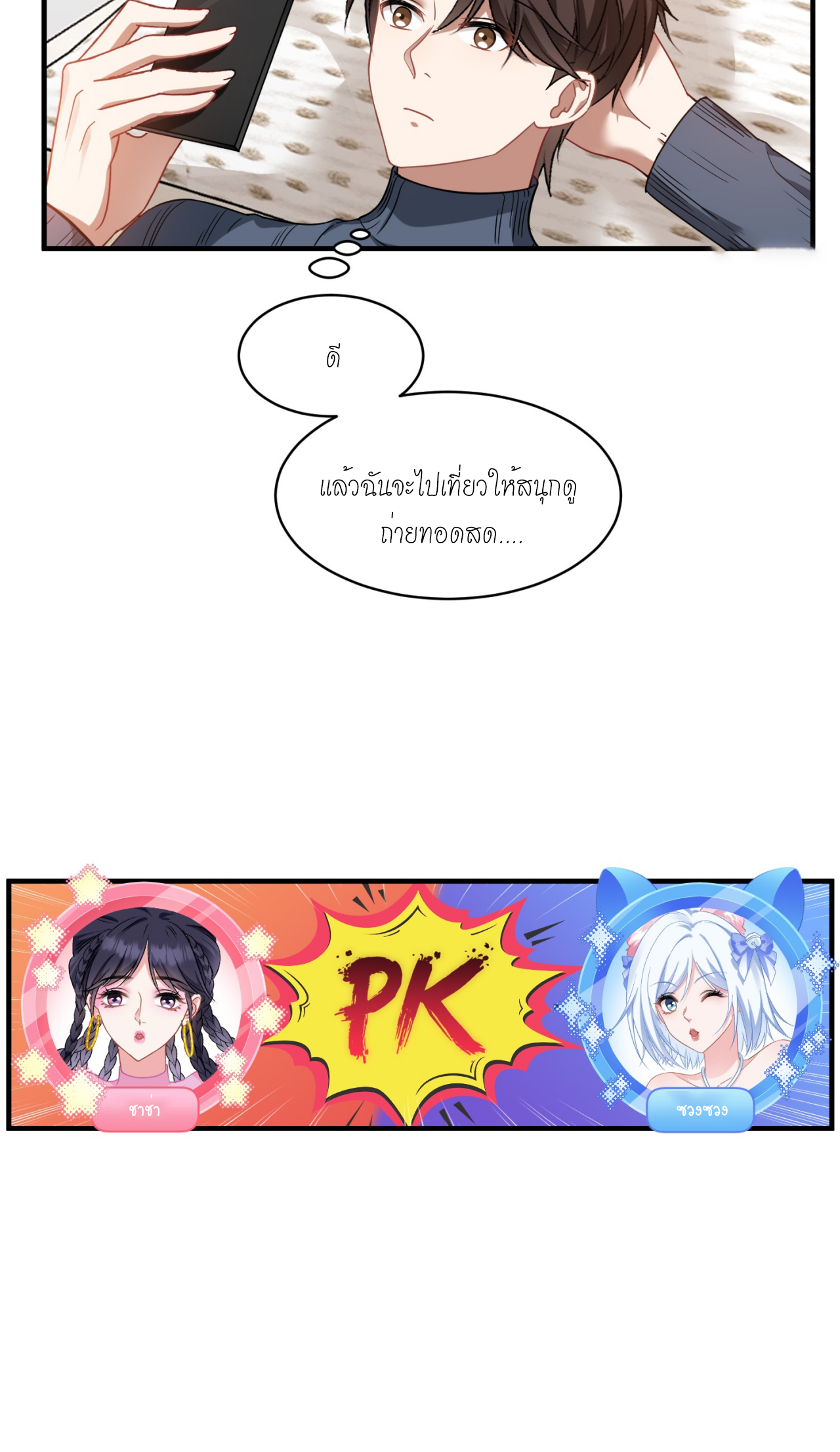 ผมไปเกาะสาวสวยกิน, แต่ตอนนี้ฉันเป็นคนร่ำรวยแล้ว~ ตอนที่ 3 หน้า 16