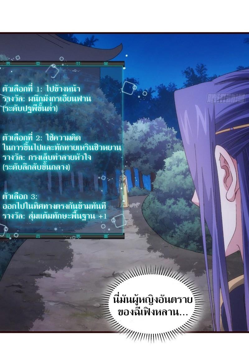 ข้าแค่ไม่เล่นไพ่ตามเกม ตอนที่ 65 หน้า 8