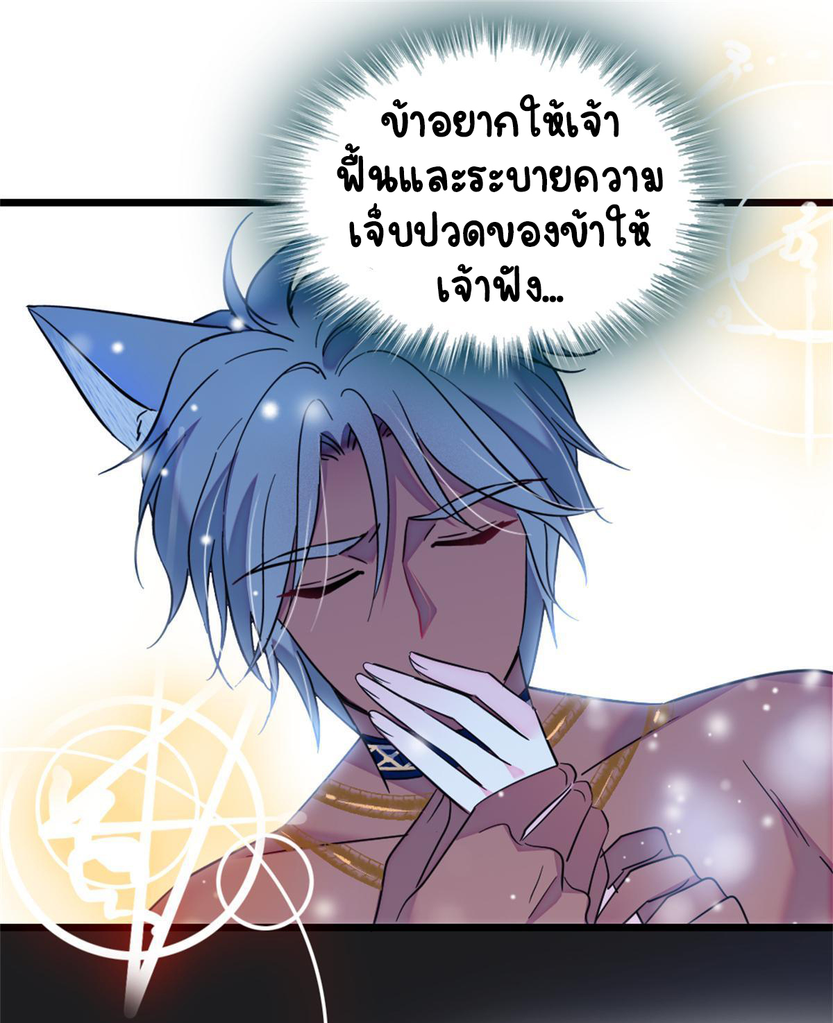Romance In The Beast World ตอนที่ 56 หน้า 31